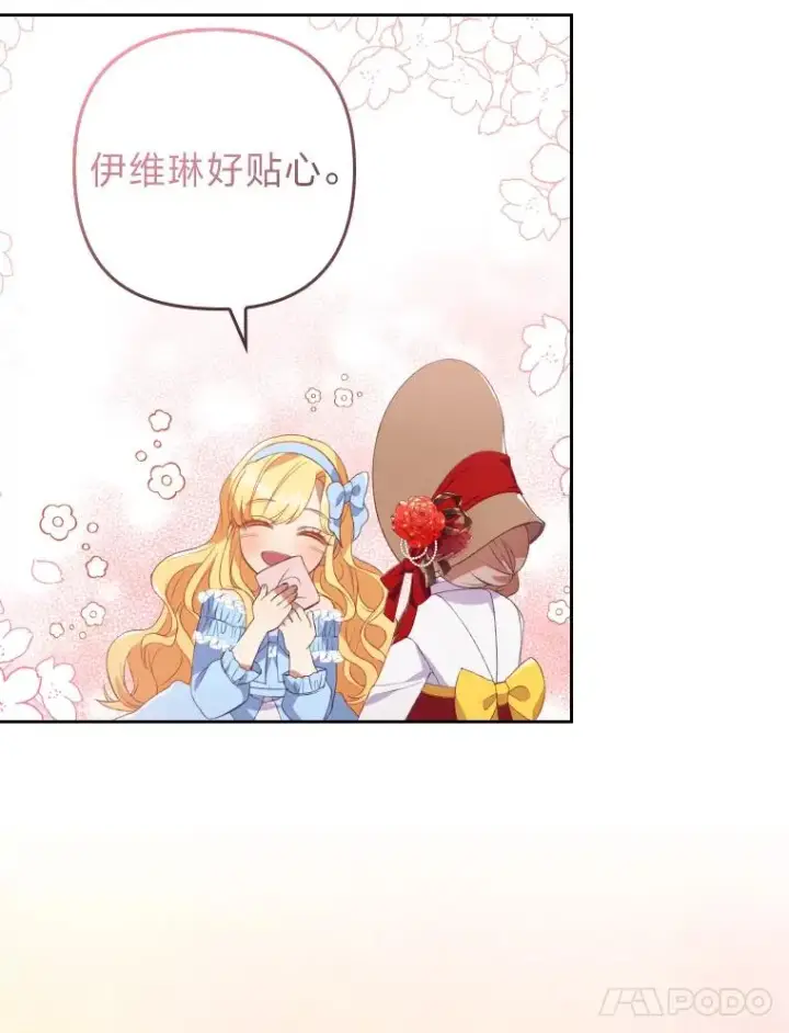 漫画《勾引了病弱男主》1.专心当好人第96张图