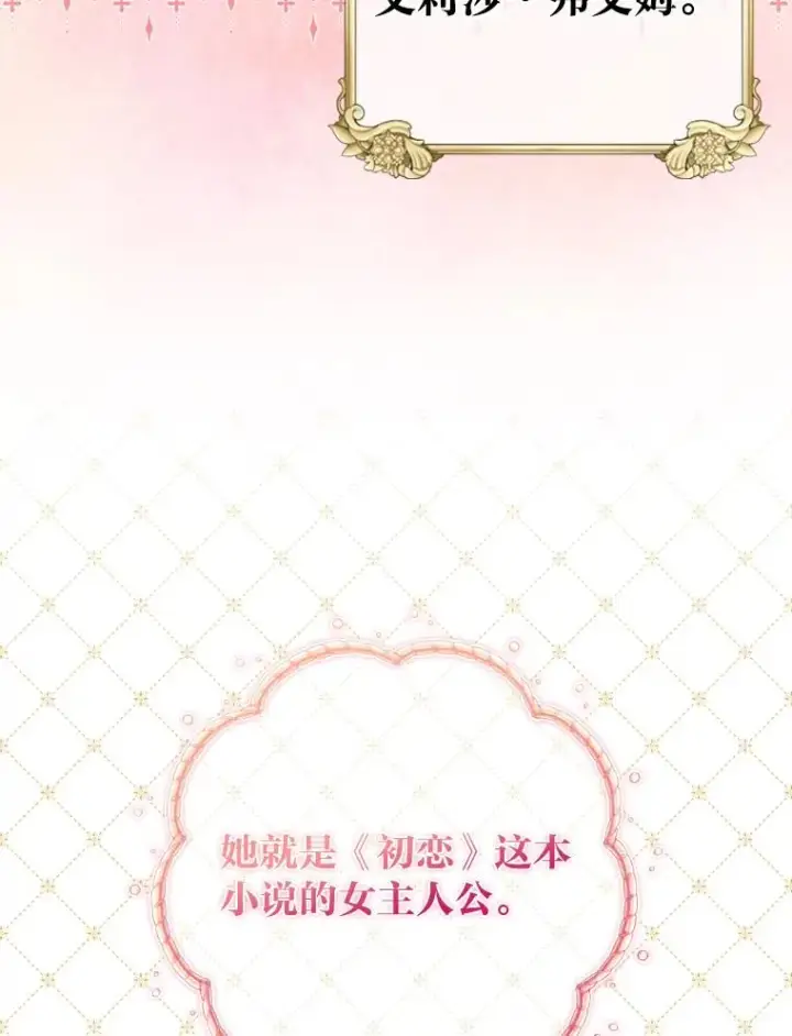 漫画《勾引了病弱男主》1.专心当好人第98张图