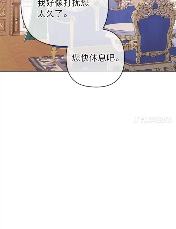 漫画《勾引了病弱男主》19.重伤的卡西斯第100张图