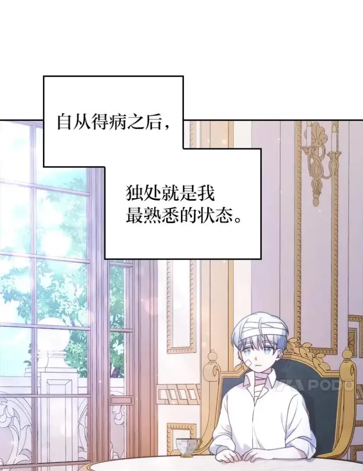 漫画《勾引了病弱男主》19.重伤的卡西斯第103张图