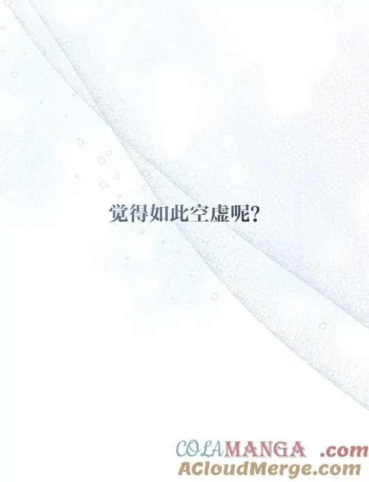漫画《勾引了病弱男主》19.重伤的卡西斯第109张图