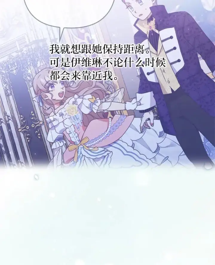 漫画《勾引了病弱男主》19.重伤的卡西斯第112张图