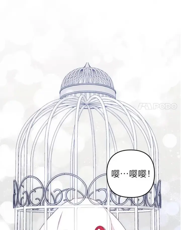 漫画《勾引了病弱男主》19.重伤的卡西斯第12张图