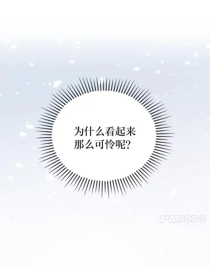 漫画《勾引了病弱男主》19.重伤的卡西斯第15张图