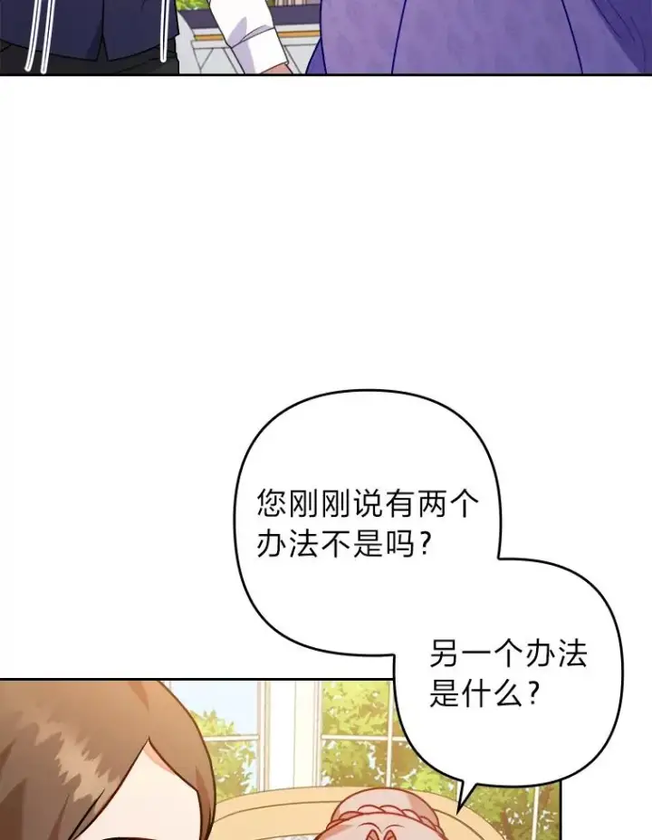 漫画《勾引了病弱男主》19.重伤的卡西斯第24张图