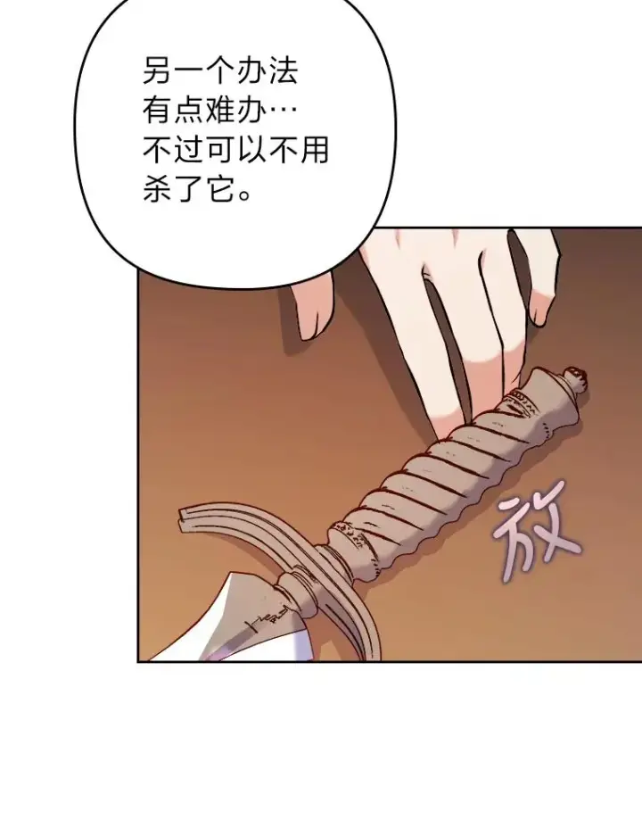 漫画《勾引了病弱男主》19.重伤的卡西斯第26张图