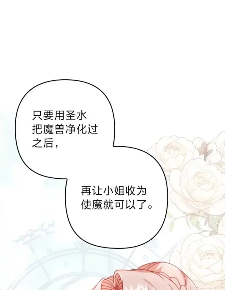 漫画《勾引了病弱男主》19.重伤的卡西斯第27张图
