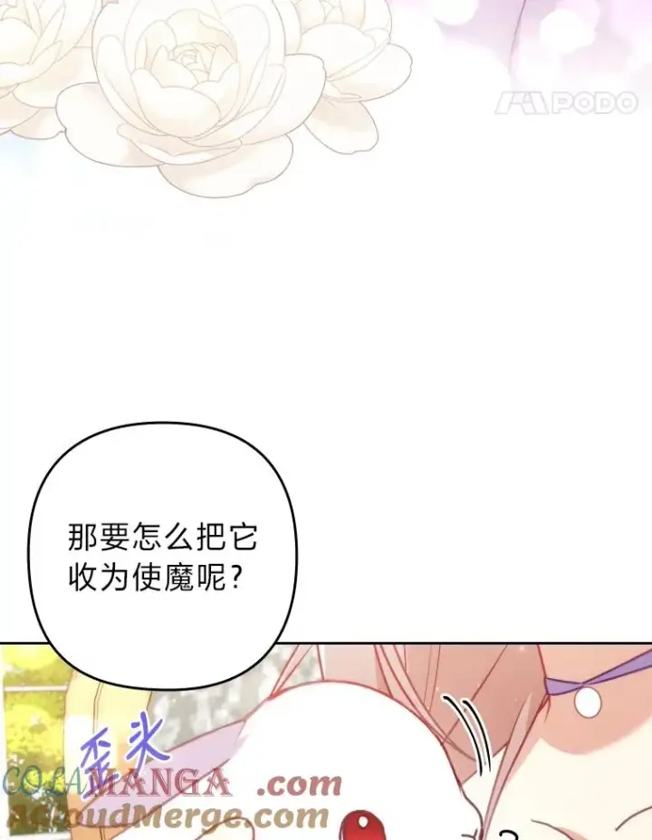漫画《勾引了病弱男主》19.重伤的卡西斯第29张图