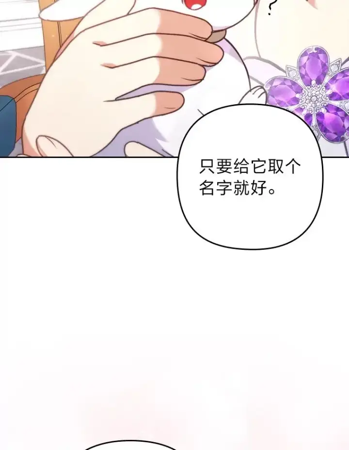 漫画《勾引了病弱男主》19.重伤的卡西斯第30张图