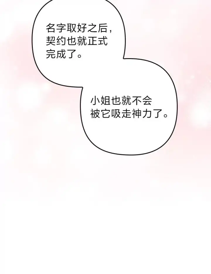 漫画《勾引了病弱男主》19.重伤的卡西斯第31张图