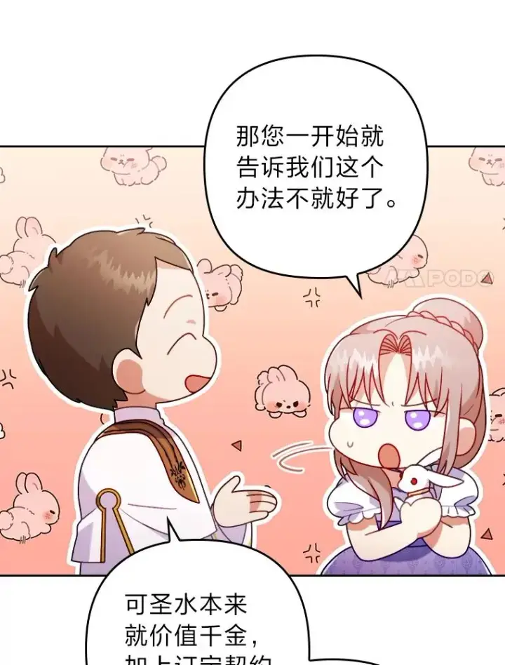 漫画《勾引了病弱男主》19.重伤的卡西斯第32张图