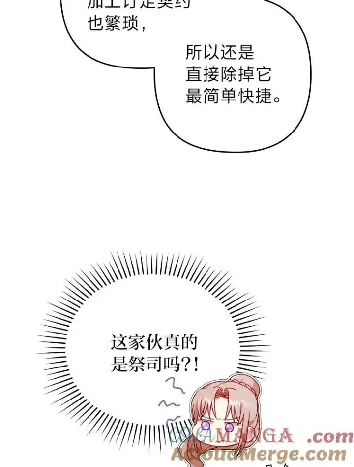 漫画《勾引了病弱男主》19.重伤的卡西斯第33张图