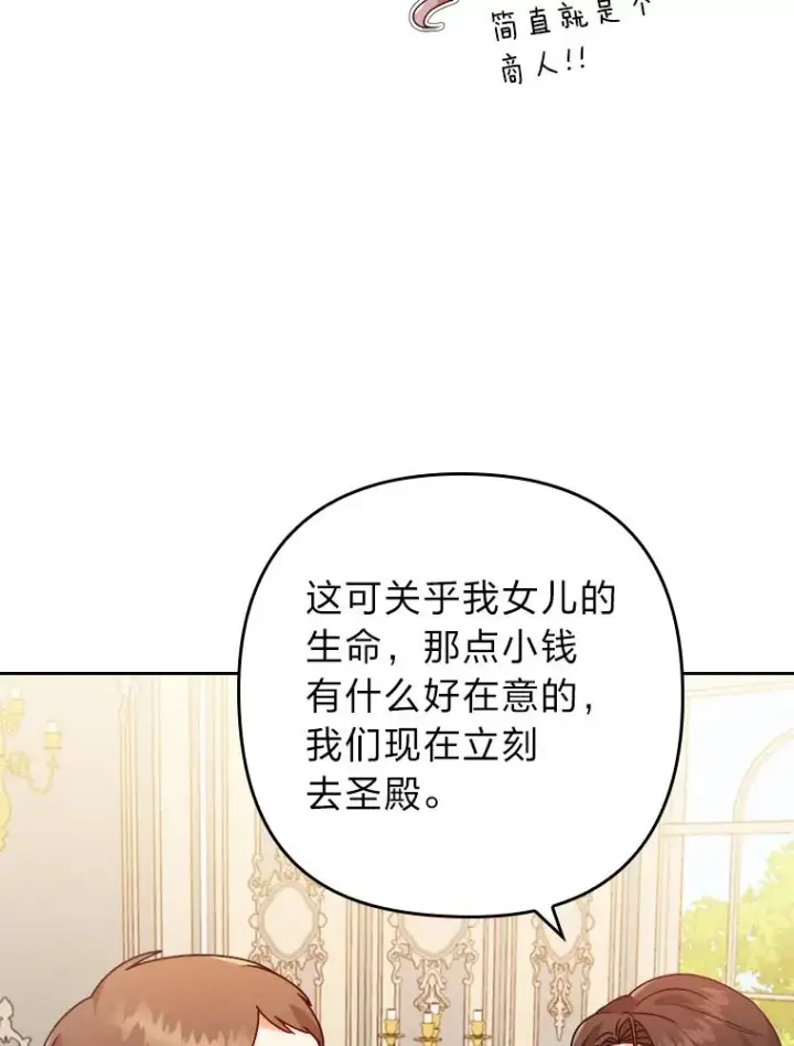 漫画《勾引了病弱男主》19.重伤的卡西斯第34张图