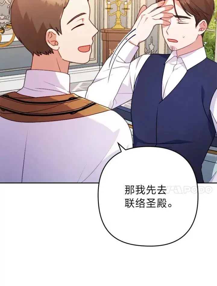 漫画《勾引了病弱男主》19.重伤的卡西斯第35张图