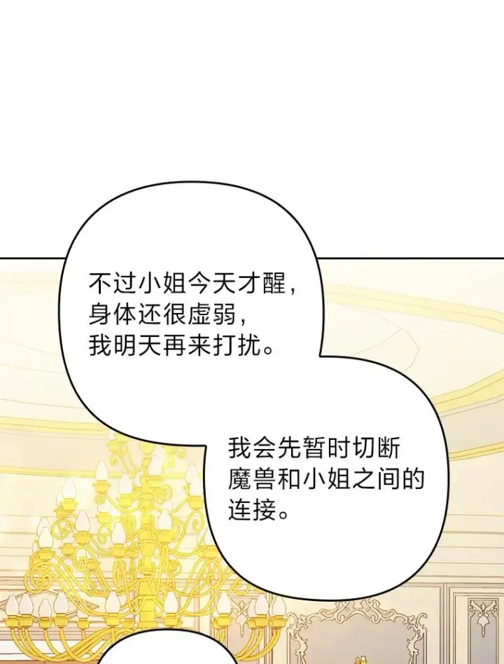漫画《勾引了病弱男主》19.重伤的卡西斯第36张图