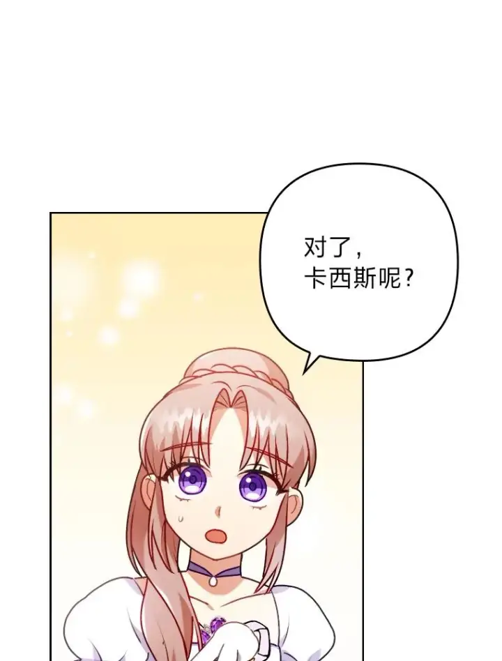 漫画《勾引了病弱男主》19.重伤的卡西斯第39张图