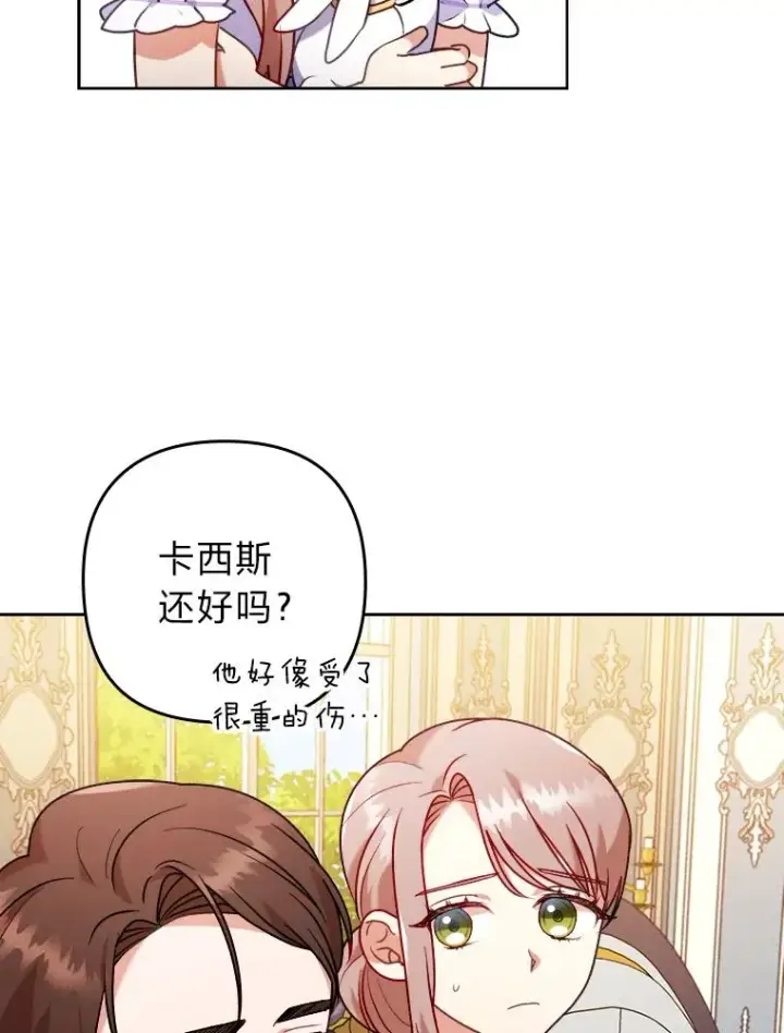 漫画《勾引了病弱男主》19.重伤的卡西斯第40张图