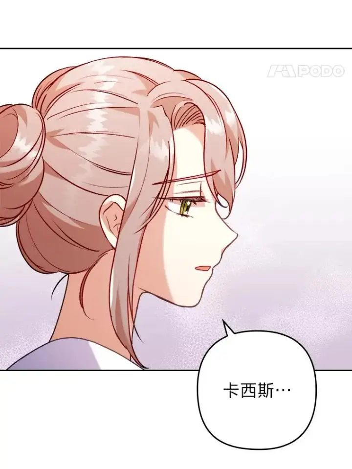 漫画《勾引了病弱男主》19.重伤的卡西斯第42张图
