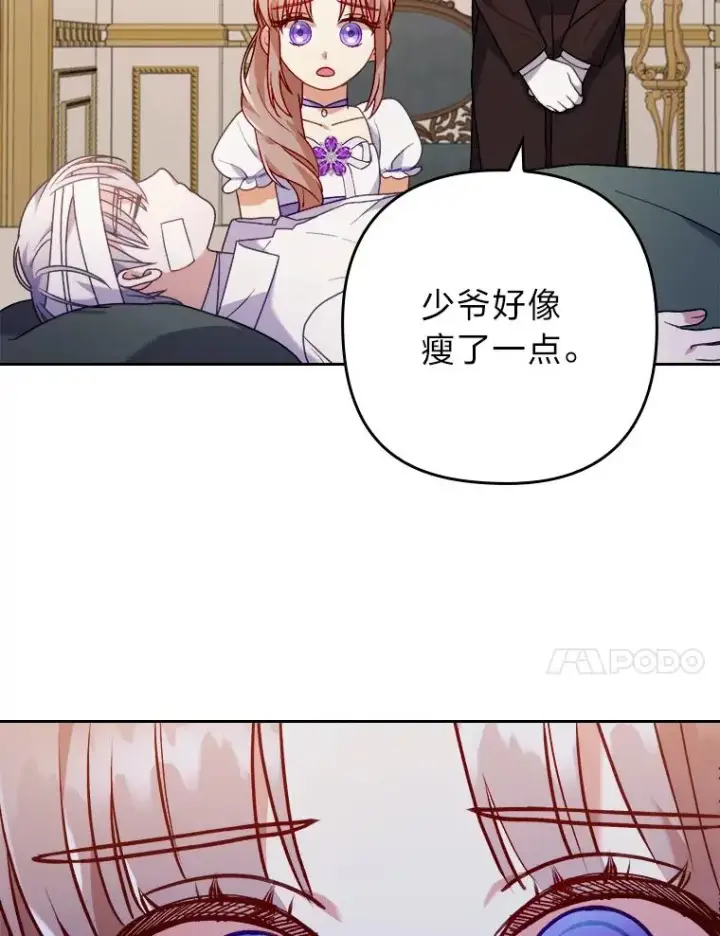漫画《勾引了病弱男主》19.重伤的卡西斯第48张图
