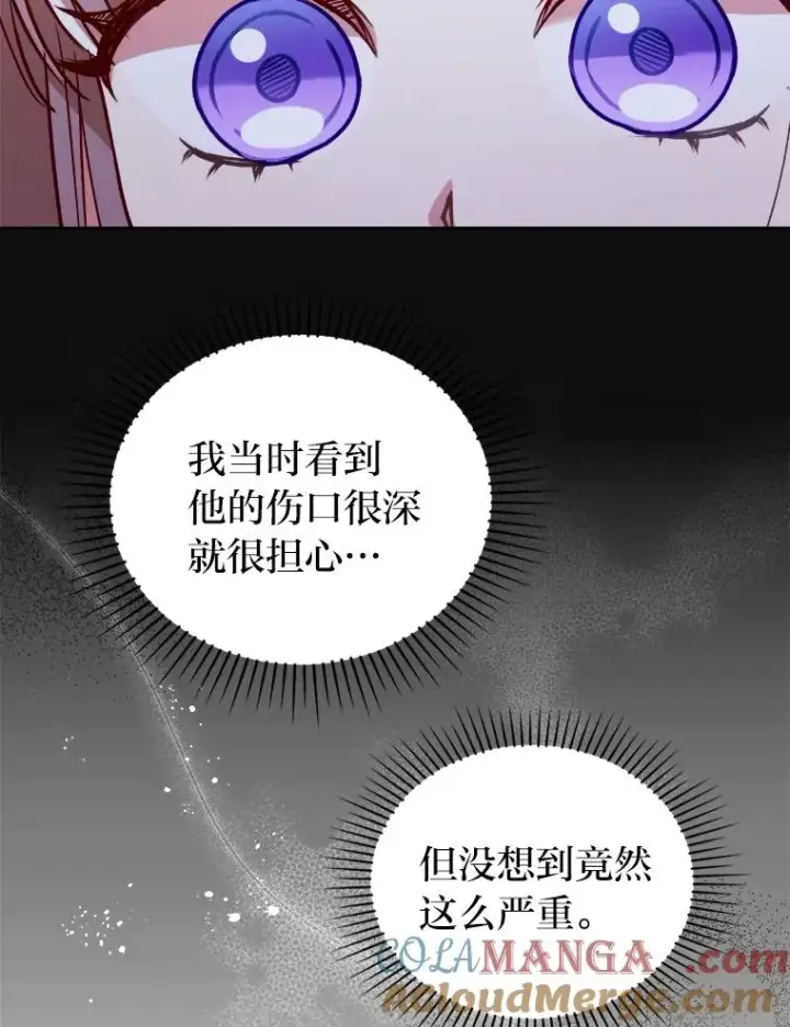 漫画《勾引了病弱男主》19.重伤的卡西斯第49张图