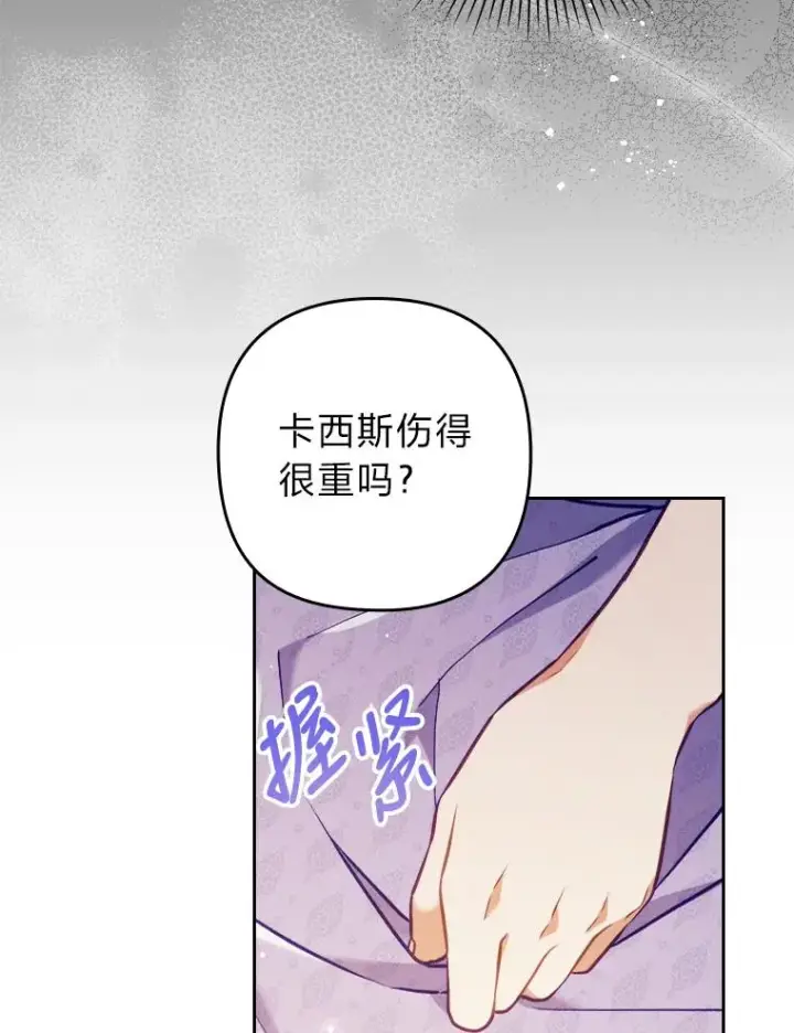 漫画《勾引了病弱男主》19.重伤的卡西斯第50张图