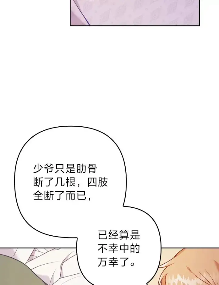 漫画《勾引了病弱男主》19.重伤的卡西斯第51张图