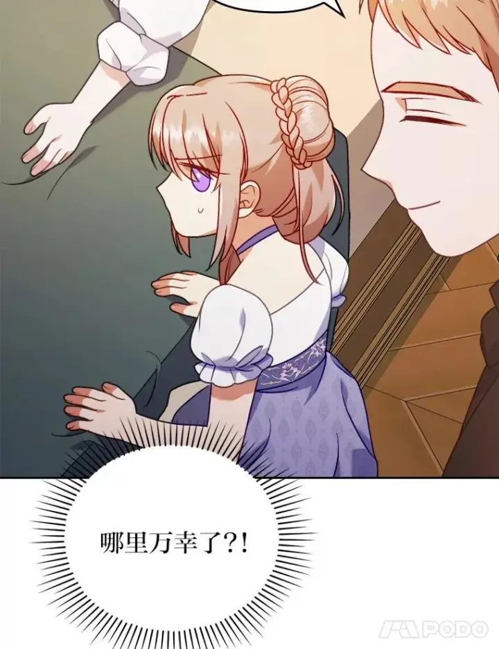 漫画《勾引了病弱男主》19.重伤的卡西斯第52张图