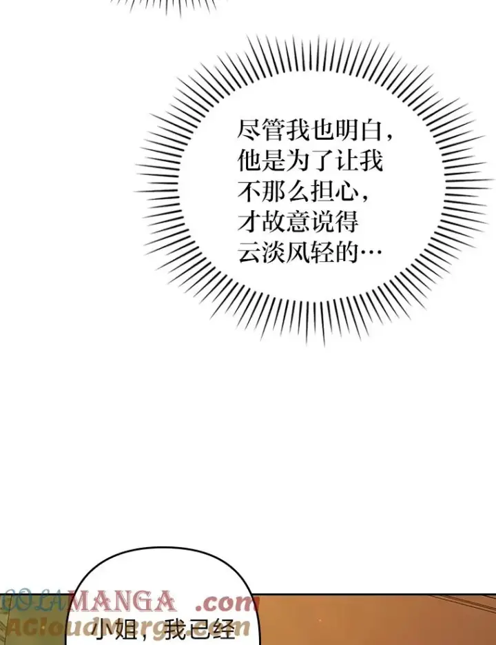 漫画《勾引了病弱男主》19.重伤的卡西斯第53张图