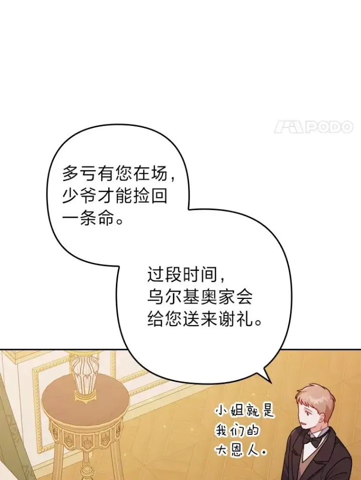 漫画《勾引了病弱男主》19.重伤的卡西斯第55张图