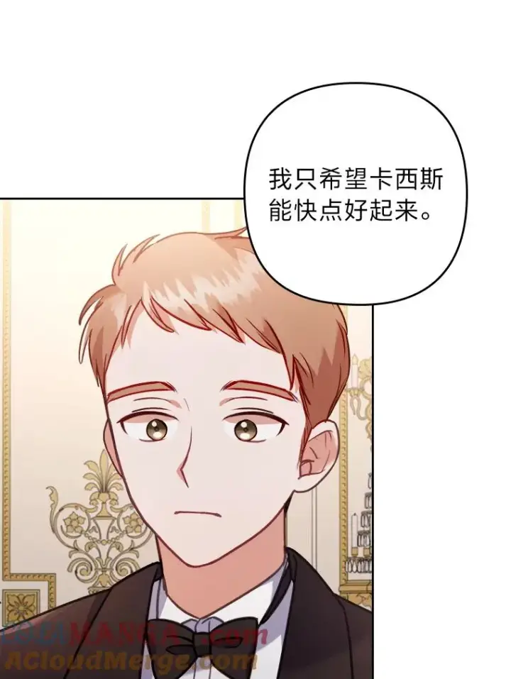 漫画《勾引了病弱男主》19.重伤的卡西斯第57张图