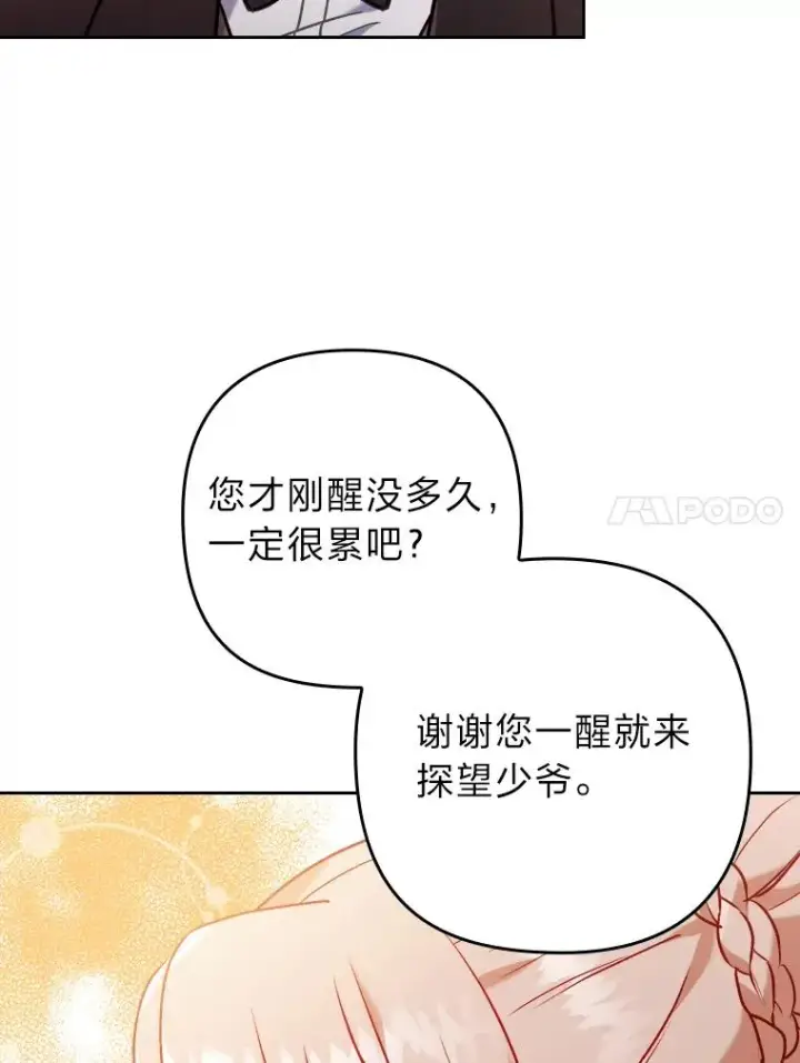 漫画《勾引了病弱男主》19.重伤的卡西斯第58张图