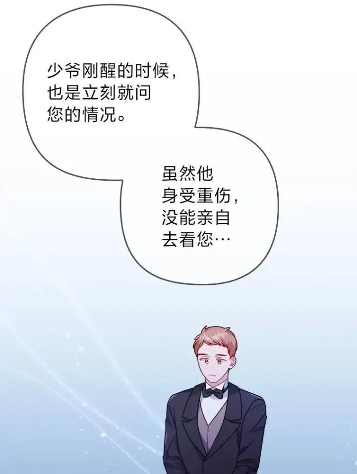 漫画《勾引了病弱男主》19.重伤的卡西斯第60张图
