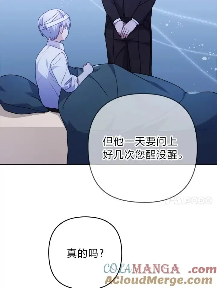 漫画《勾引了病弱男主》19.重伤的卡西斯第61张图