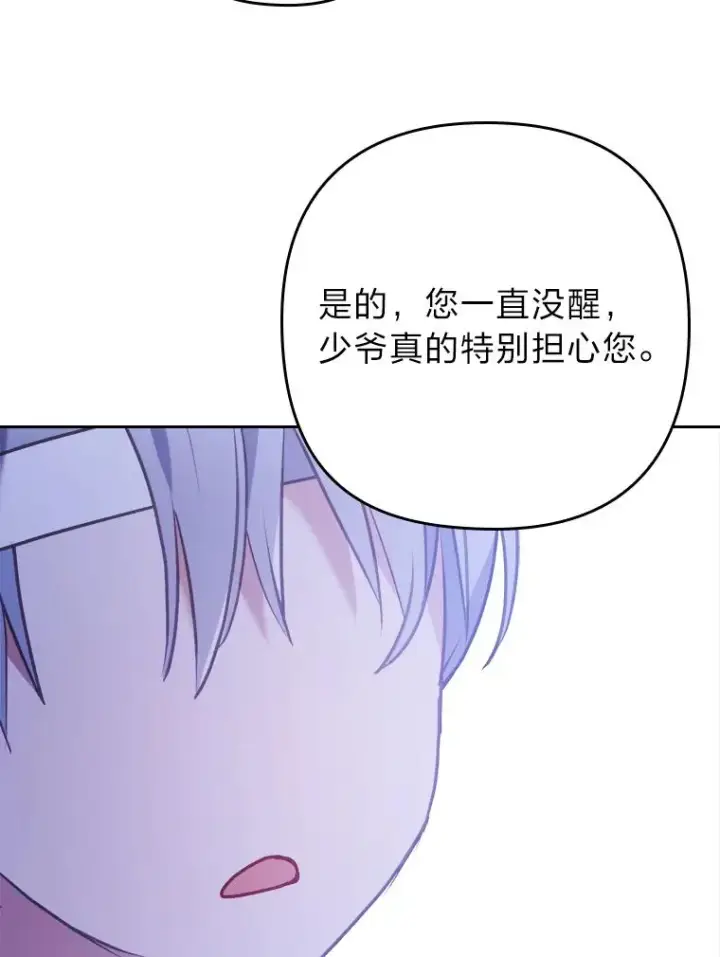 漫画《勾引了病弱男主》19.重伤的卡西斯第62张图