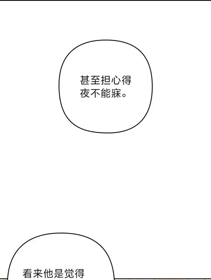 漫画《勾引了病弱男主》19.重伤的卡西斯第63张图
