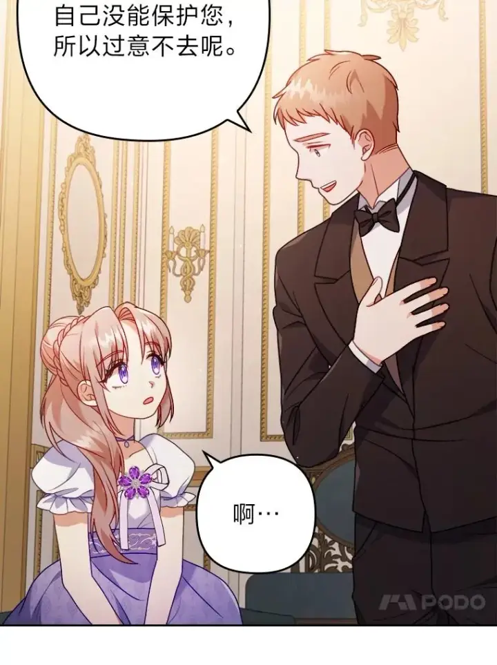 漫画《勾引了病弱男主》19.重伤的卡西斯第64张图