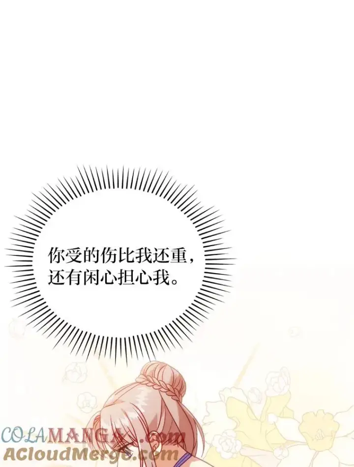漫画《勾引了病弱男主》19.重伤的卡西斯第65张图