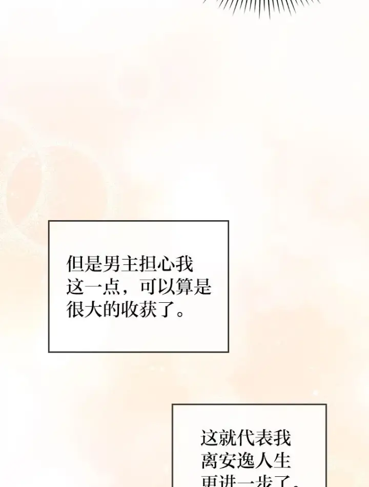 漫画《勾引了病弱男主》19.重伤的卡西斯第67张图