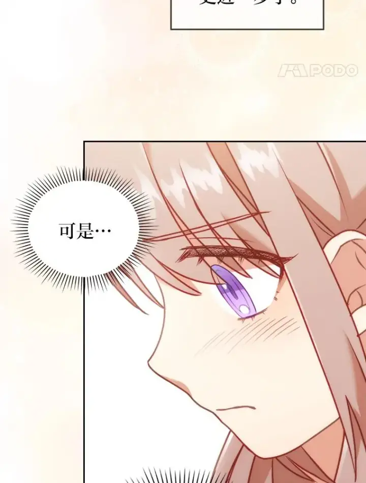 漫画《勾引了病弱男主》19.重伤的卡西斯第68张图