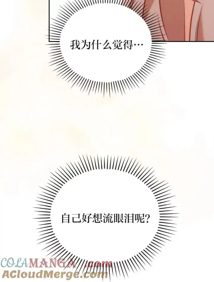漫画《勾引了病弱男主》19.重伤的卡西斯第69张图