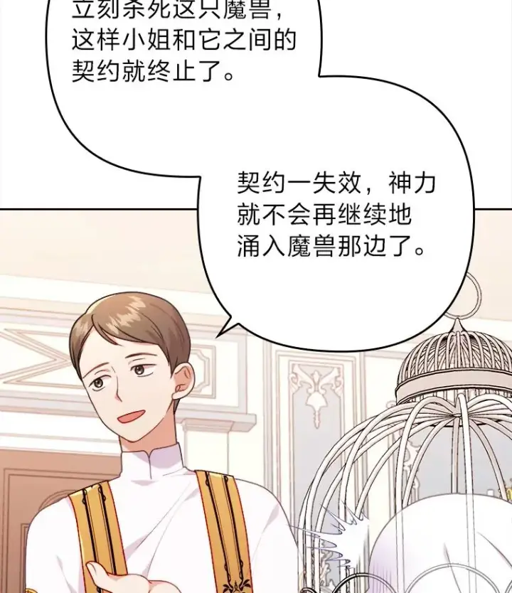 漫画《勾引了病弱男主》19.重伤的卡西斯第7张图
