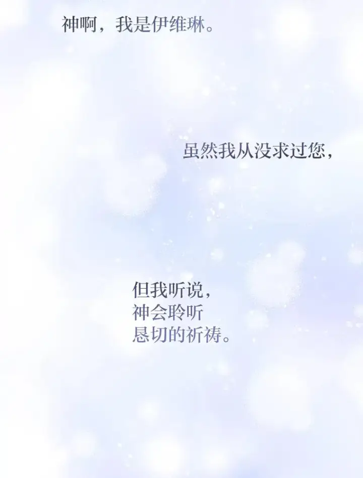 漫画《勾引了病弱男主》19.重伤的卡西斯第72张图