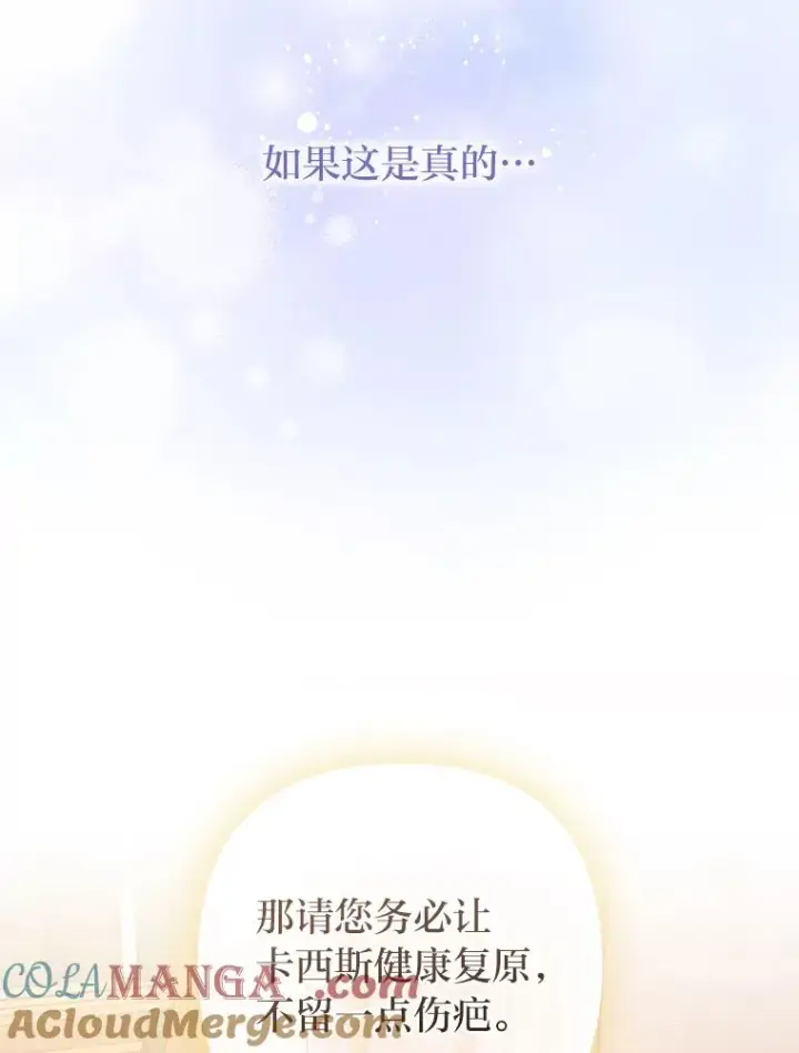 漫画《勾引了病弱男主》19.重伤的卡西斯第73张图