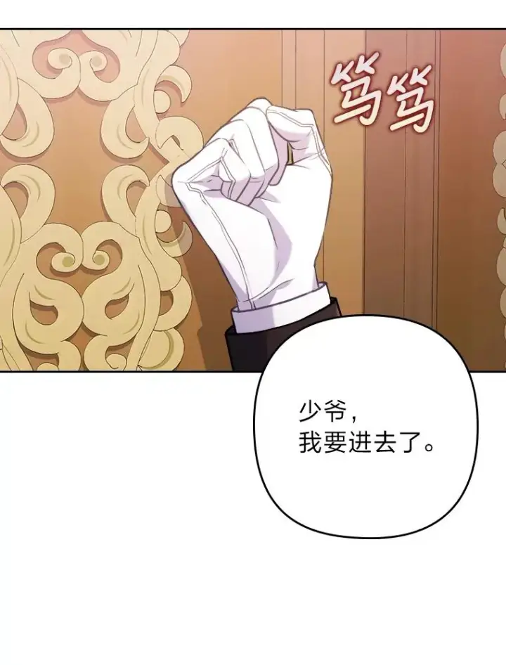 漫画《勾引了病弱男主》19.重伤的卡西斯第80张图