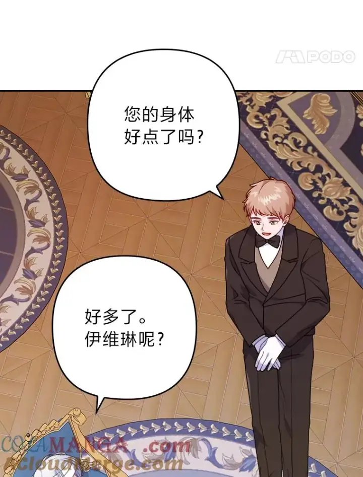 漫画《勾引了病弱男主》19.重伤的卡西斯第81张图