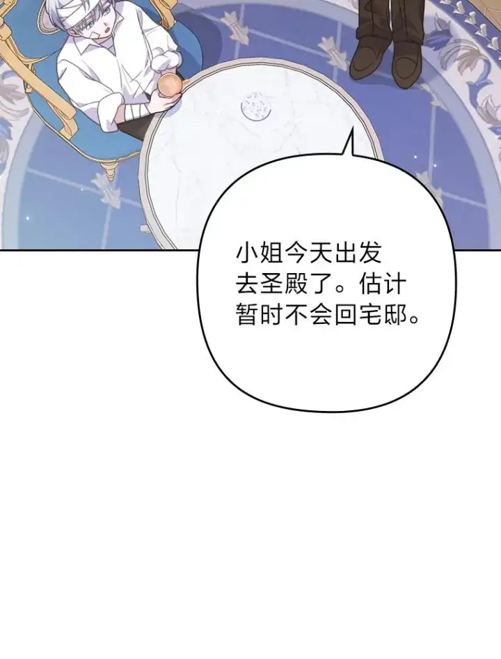 漫画《勾引了病弱男主》19.重伤的卡西斯第82张图