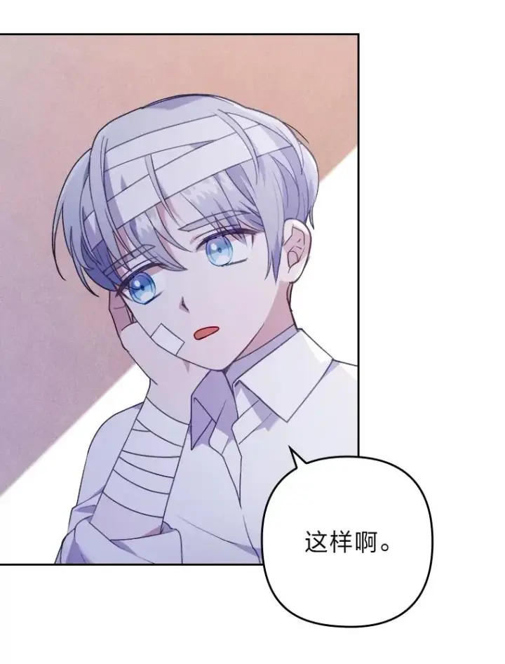 漫画《勾引了病弱男主》19.重伤的卡西斯第83张图
