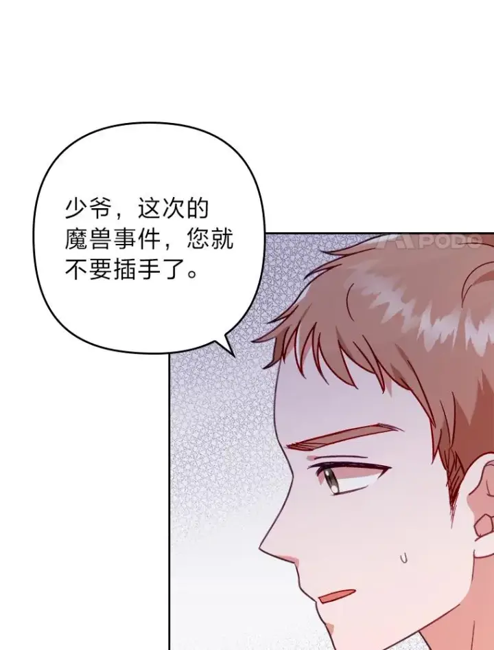 漫画《勾引了病弱男主》19.重伤的卡西斯第84张图