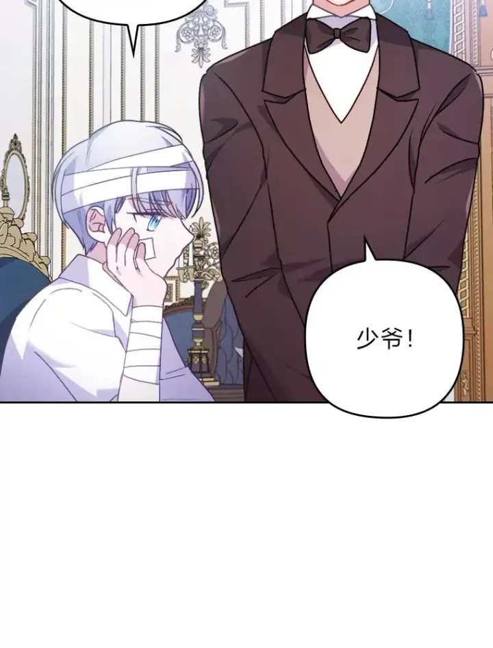 漫画《勾引了病弱男主》19.重伤的卡西斯第86张图