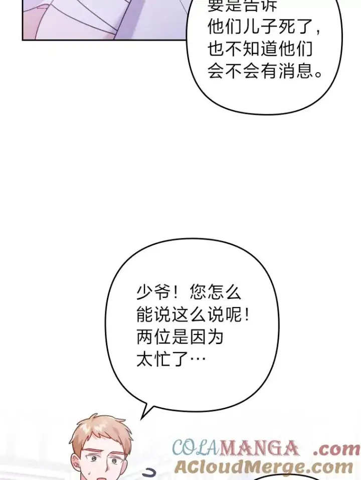 漫画《勾引了病弱男主》19.重伤的卡西斯第89张图